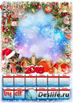 Календарь-фоторамка на 2018 год - Поздравлений с Новым Годом не бывает слиш ...