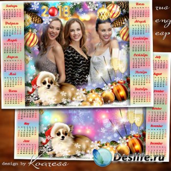 Новогодний календарь-фоторамка на 2018 год с Собакой - Пусть Новый Год нам  ...