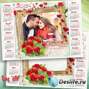 Календарь с рамкой для фото на 2018 год для влюбленных - Любовь–прекрасный  ...
