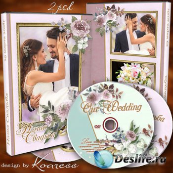 Обложка и задувка для dvd диска со свадебным видео - Самый счастливый день