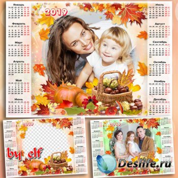 Календарь с рамкой для фото на 2019 год - Здравствуй, осень