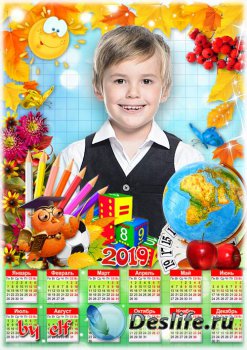 Школьный календарь-фоторамка на 2019 год - С днем знаний! Легко пусть даютс ...