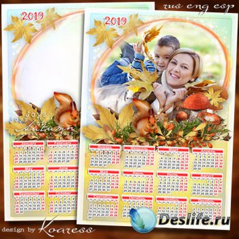 Осенний детский, семейный календарь на 2019 год - Лесные тропинки