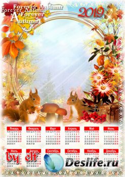 Семейный календарь-фоторамка на 2019 год - Осень, радуя прохладой, влажной  ...