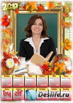 Календарь-рамка для поздравлений с Днем Учителя на 2019 год - Спасибо за тр ...