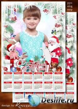 Зимний календарь-фоторамка на 2019 год - Дед Мороз к нам в гости мчится, ск ...
