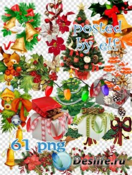 Праздник волшебный любимый он всеми - новогодний клипарт в PNG