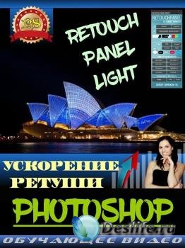  . Retouch Panel Light