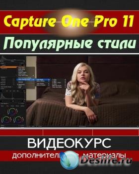 Capture One Pro 11.  