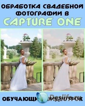     Capture One