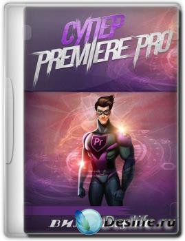  Premiere Pro