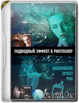 Подводный эффект в Photoshop (2019)