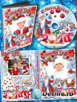 Детская обложка и задувка на DVD диск для новогодних праздников - Мы с друзьями возле елки водим дружный хоровод