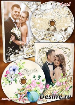 Обложки и задувки для дисков со свадебным видео - День нашей свадьбы