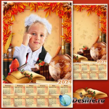Календарь для школьников на 2021 год с рамкой для фото - Осеннее настроение