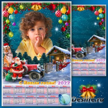 Праздничный календарь на 2022 год с рамкой для фото - К нам приехал Дед Мороз