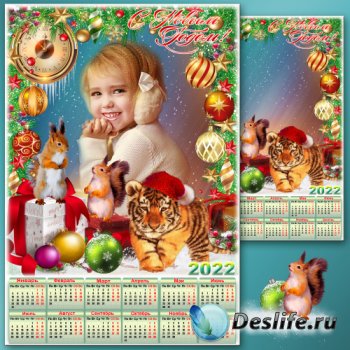 Праздничный календарь на 2022 год с рамкой для фото - Весёлая компания