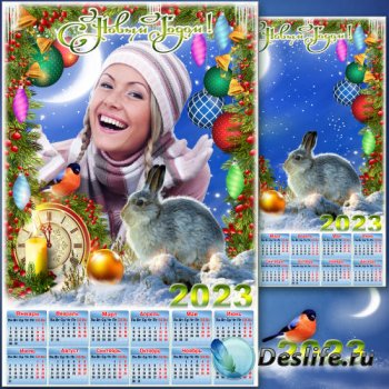 Новогодний календарь на 2023 год с рамкой для фото на фоне зимнего пейзажа с зайцем - 2023 Ночь исполнения желаний