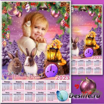 Праздничная рамка для фото с календарём на 2023 год - 2023 Фиолетовая сказк ...