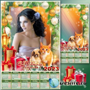 Праздничная рамка для фото с календарём на 2023 год - 2023 Новогодние милашки