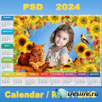 [center]Фоторамка с календарём на 2024 год - Хранитель осенней сказки